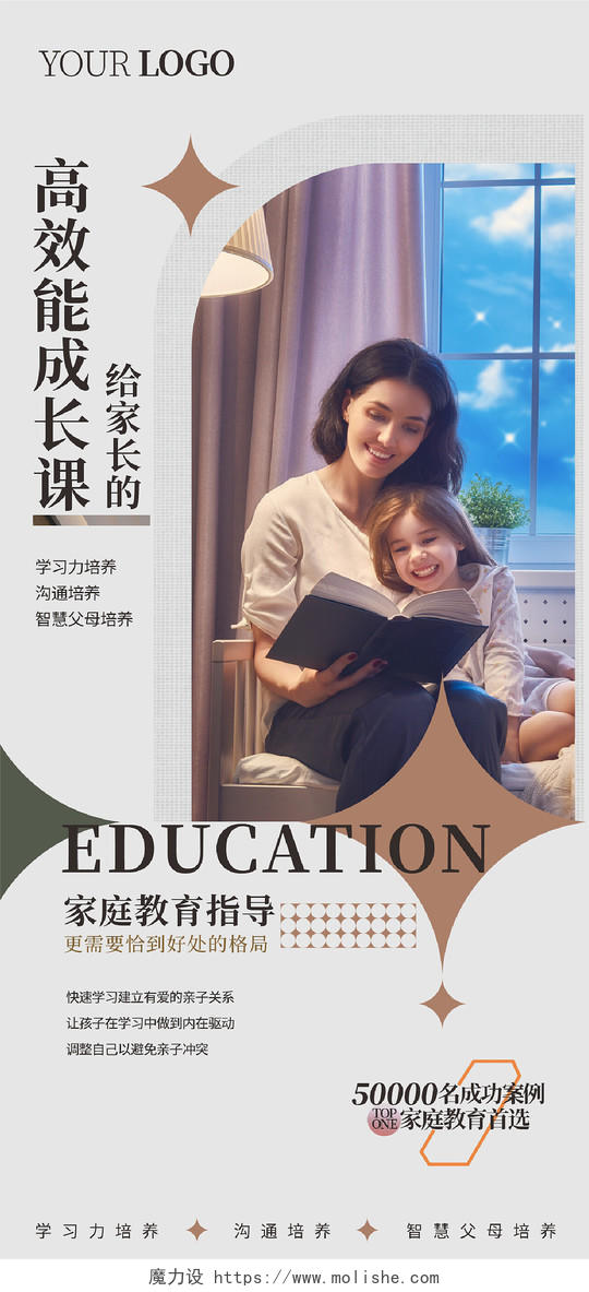 家庭教育教育儿童儿童心理陪伴童年儿童节手机宣传海报